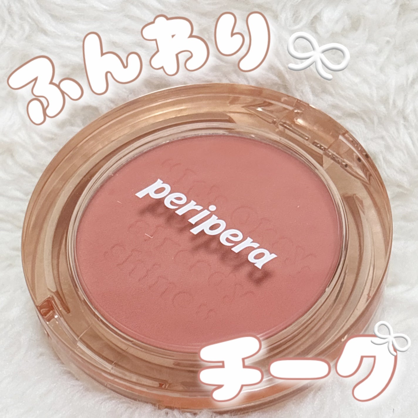 ピュア ブラッシュド サンシャイン チーク/PERIPERA/パウダーチークを使ったクチコミ(1枚目)