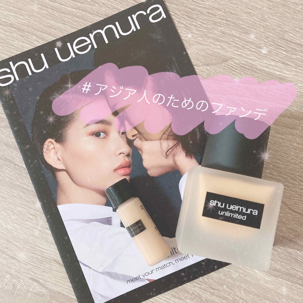 (旧)アンリミテッド ラスティング フルイド/shu uemura/リキッドファンデーションを使ったクチコミ(1枚目)
