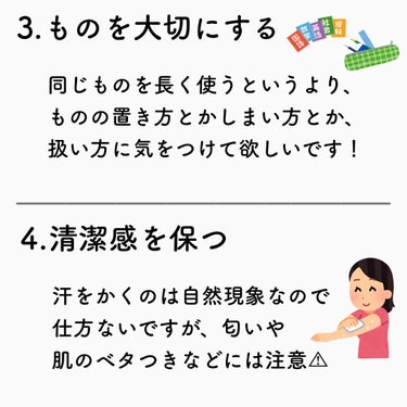 るう on LIPS 「　　　　　　＼学生さん必見／　　🌷学校で気をつけるべき10のこ..」（3枚目）