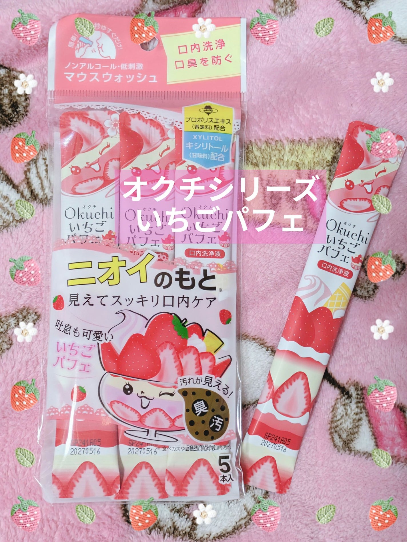 オクチいちごパフェ/オクチシリーズ/マウスウォッシュ・スプレーを使ったクチコミ(1枚目)