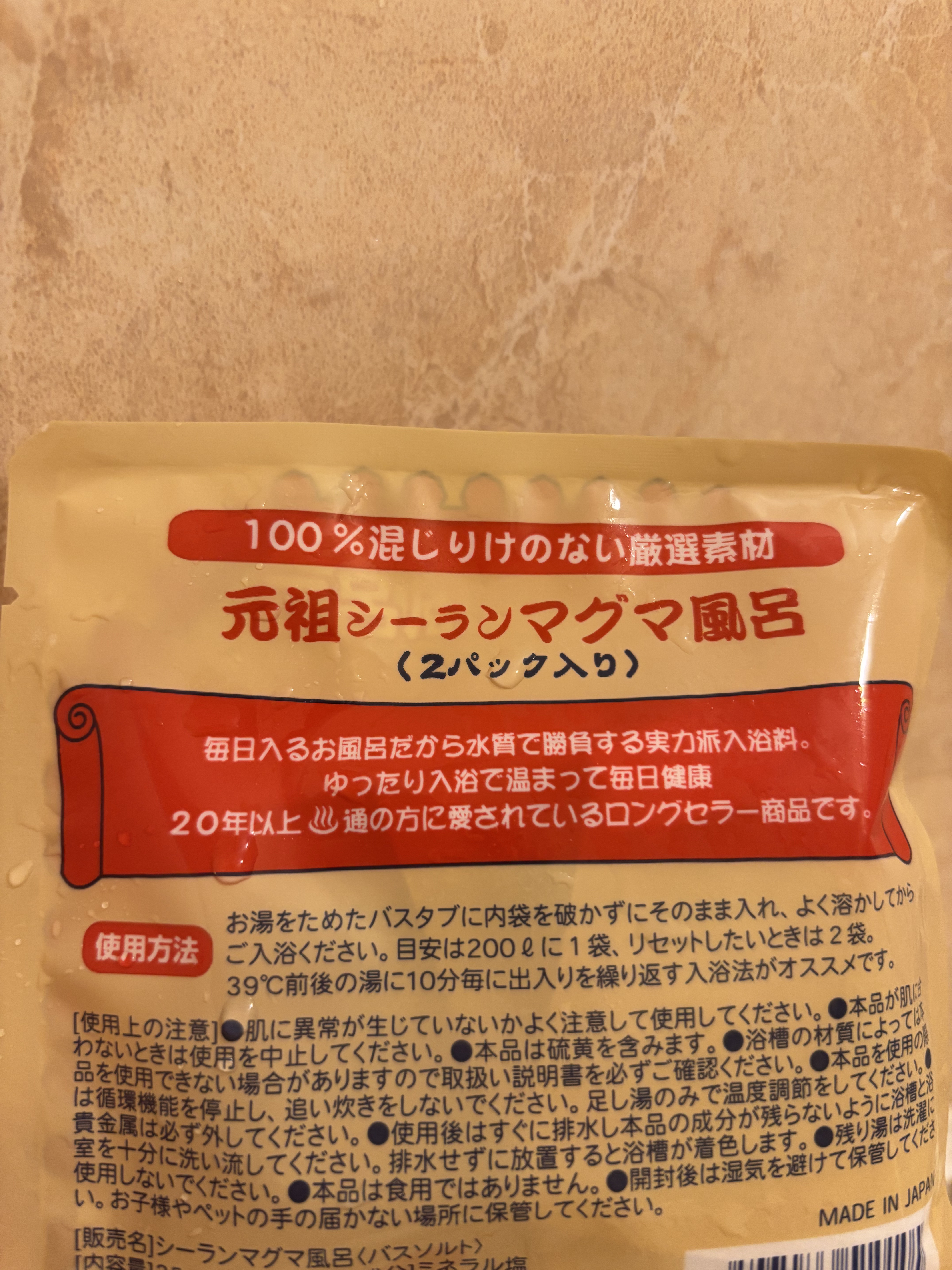 シーランマグマ風呂/シーラン/無機塩系入浴剤を使ったクチコミ（3枚目）