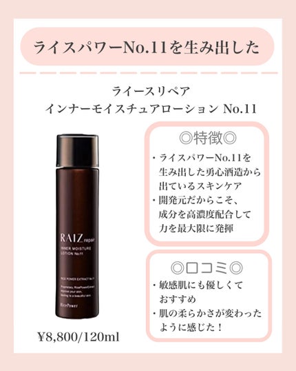 インナーモイスチュアローション No.11/RAIZ repair/化粧水を使ったクチコミ(3枚目)