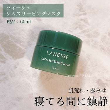 シカスリーピングマスク/LANEIGE/フェイスクリームを使ったクチコミ（1枚目）