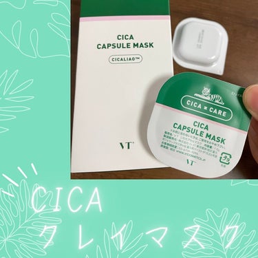 
🍀スペシャルケアに🍀

VT CICA カプセルマスク

10個入り　¥2,980

VTのCICAシリーズのクレイマスクをいただきました🙌

衛生的な個包装。
パッケージ見た時は小さめかなーと思った