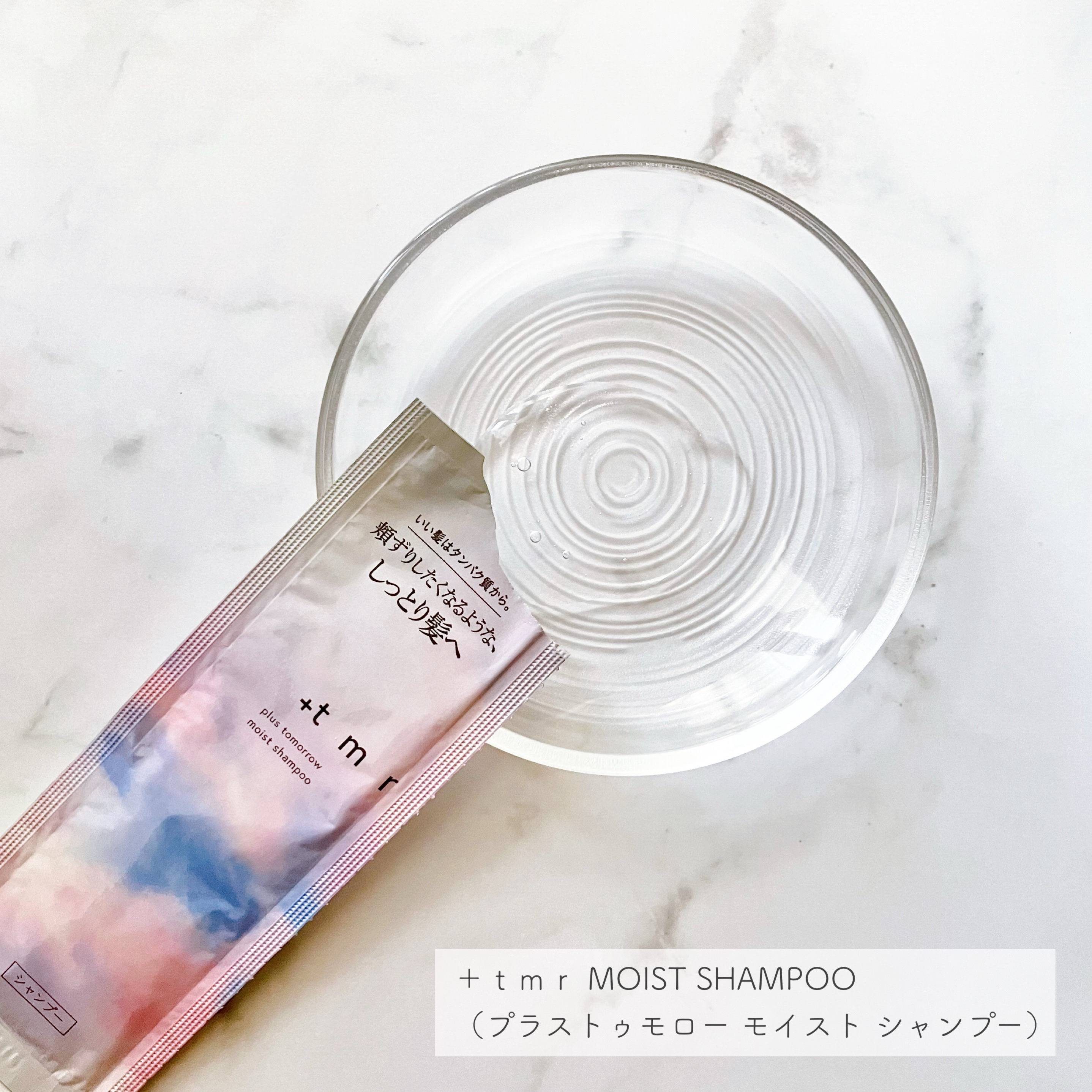 モイスト シャンプー/トリートメント/＋ｔｍｒ/市販シャンプーを使ったクチコミ（2枚目）