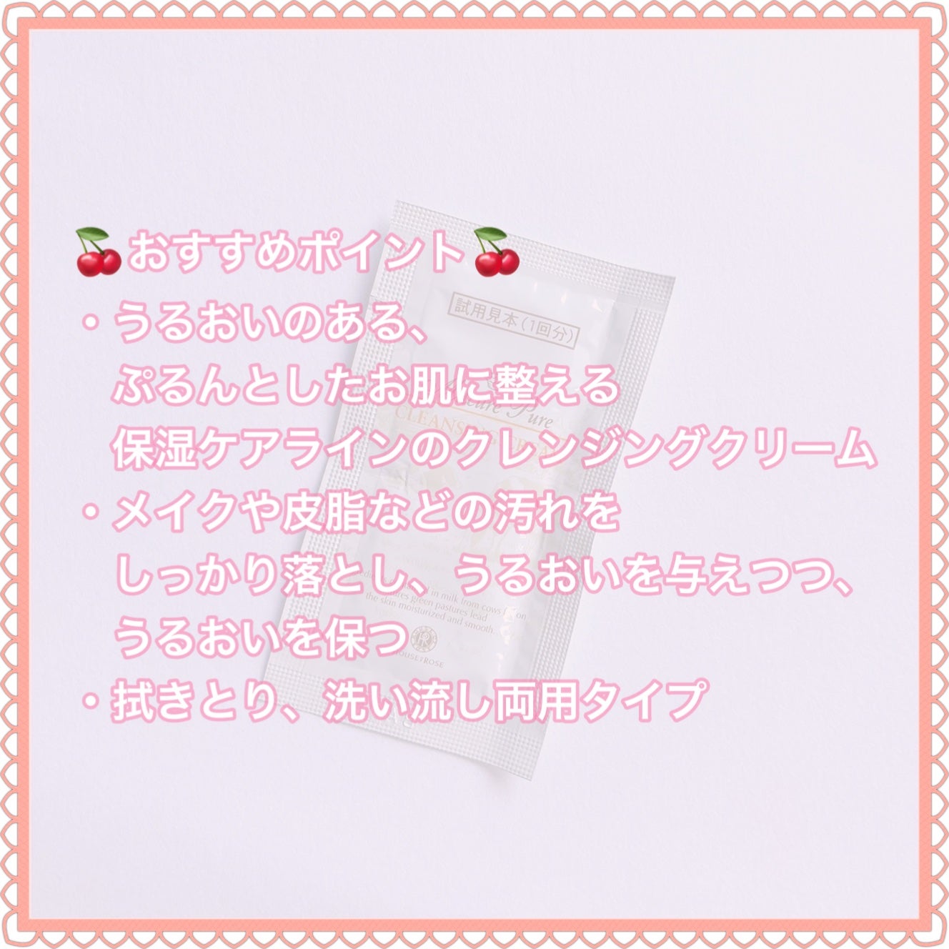 ミルキュア ピュア クレンジングクリーム/ハウス オブ ローゼ/クレンジングクリームを使ったクチコミ(3枚目)