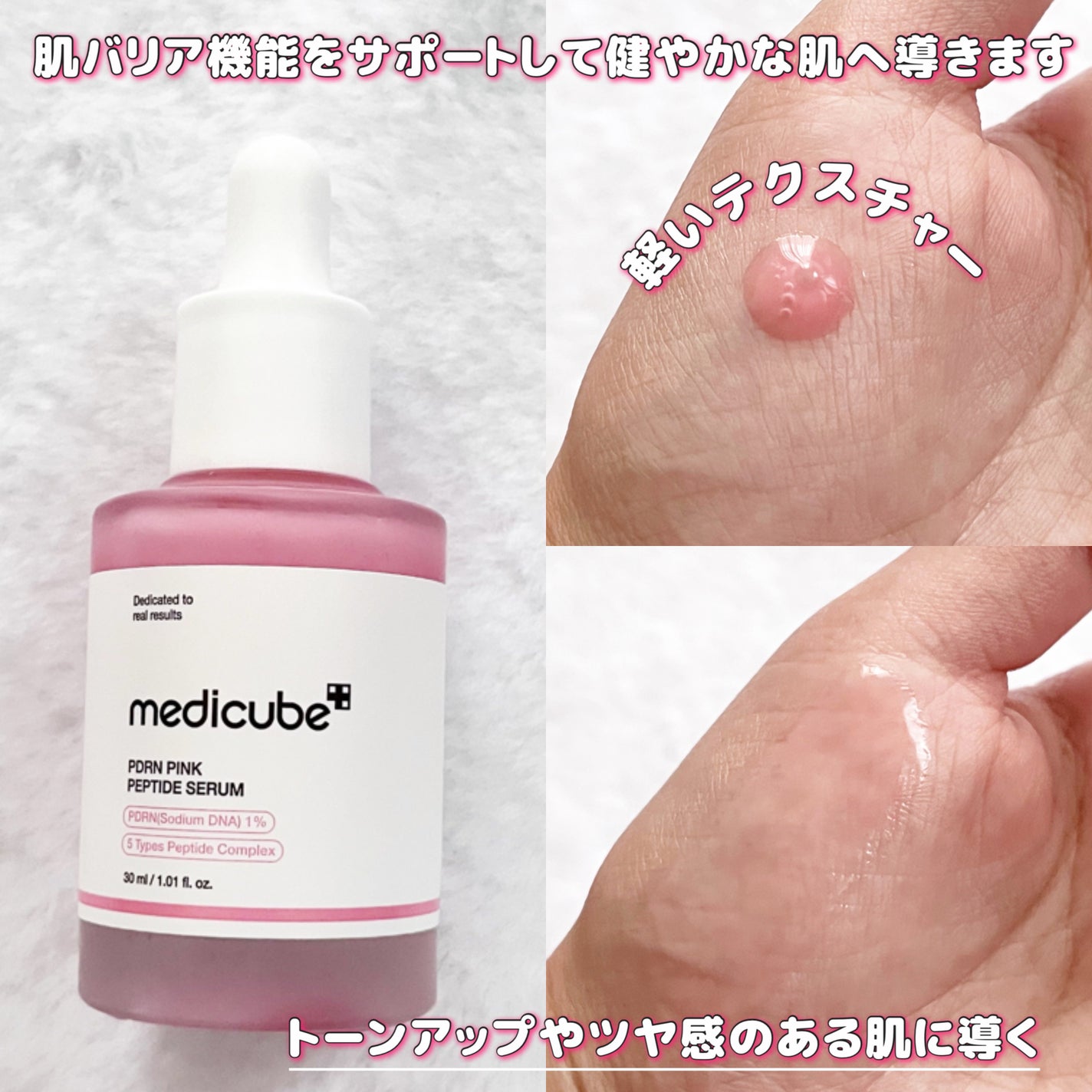 PDRNピンクアンプル PDRN 10,000ppm配合/MEDICUBE/美容液を使ったクチコミ(2枚目)
