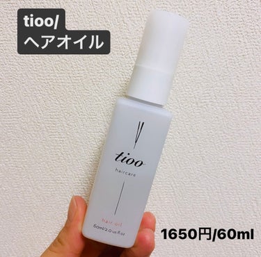 Tioo ヘアオイル/NOIN/ヘアオイルを使ったクチコミ（1枚目）