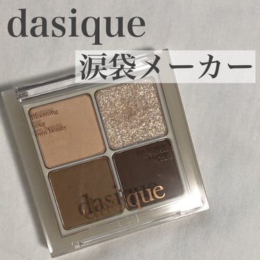 suu on LIPS 「メガ割購入品💓dasique　涙袋メーカー昨日の投稿の静止画バ..」（1枚目）