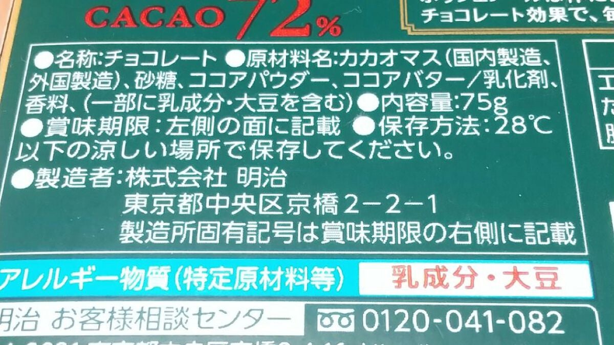 チョコレート効果 CACAO72%/明治/食品を使ったクチコミ(4枚目)