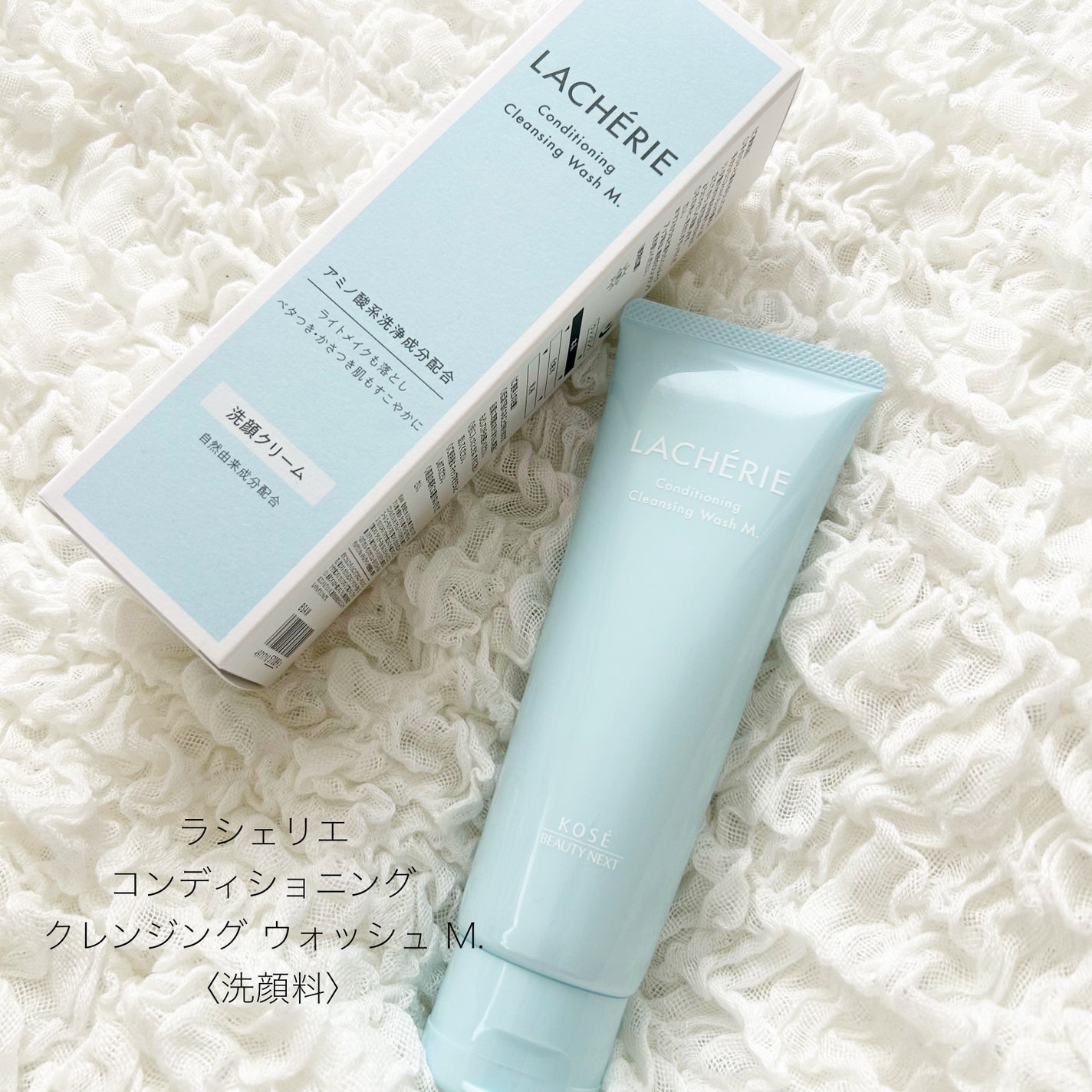 コンディショニングクレンジングウォッシュM./ラシェリエ/洗顔フォームを使ったクチコミ(1枚目)