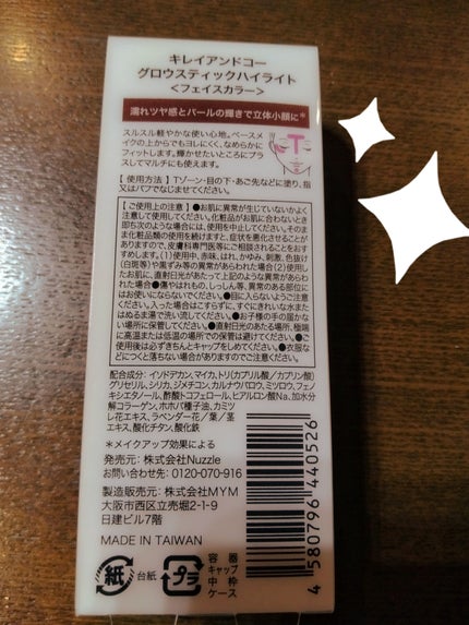 Kirei&co. グロウスティックハイライトのクチコミ「Kirei&co.グロウスティックハイライト
✼••┈┈••✼••┈┈••✼••┈┈••✼••.....」(2枚目)