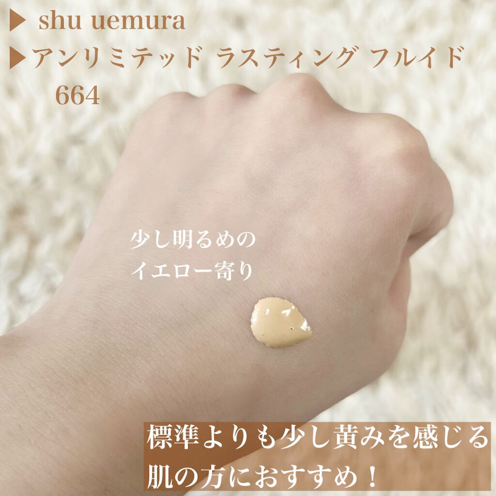 アンリミテッド ラスティング フルイド 664 35ml アンリミテッド ラスティング フルイド / シュウ ウエムラ