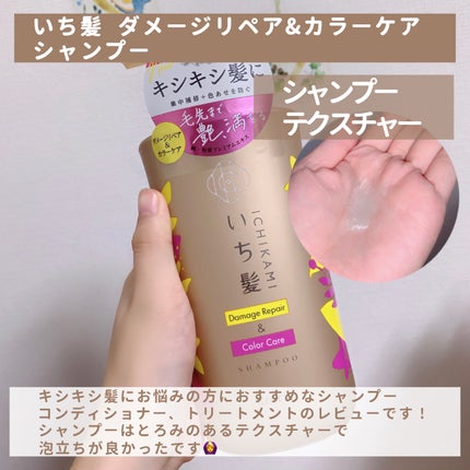ダメージリペア&カラーケア シャンプー/コンディショナー/いち髪/市販シャンプーを使ったクチコミ(2枚目)
