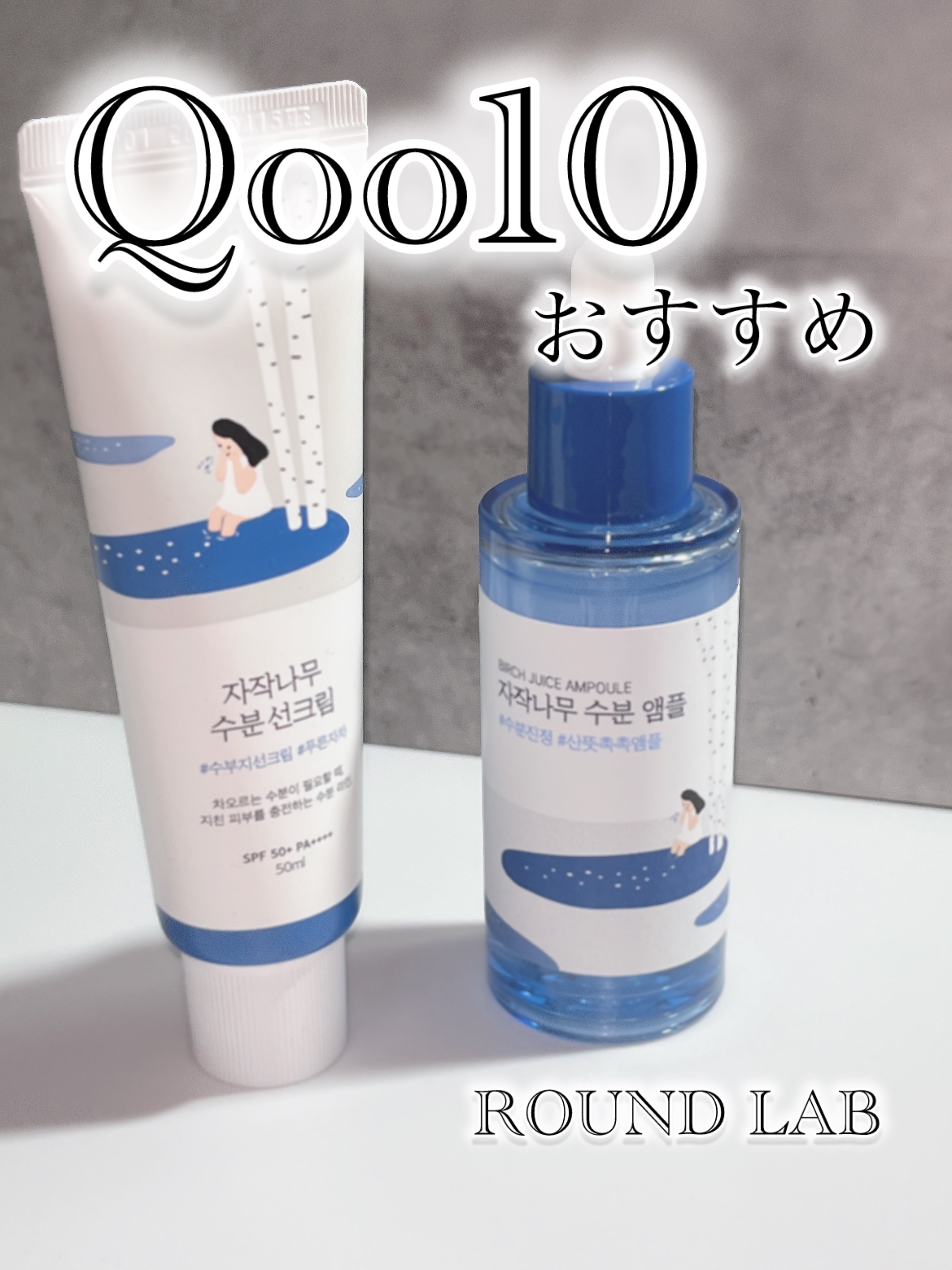 シラカバ水分美容液/ROUND LAB/美容液を使ったクチコミ（1枚目）