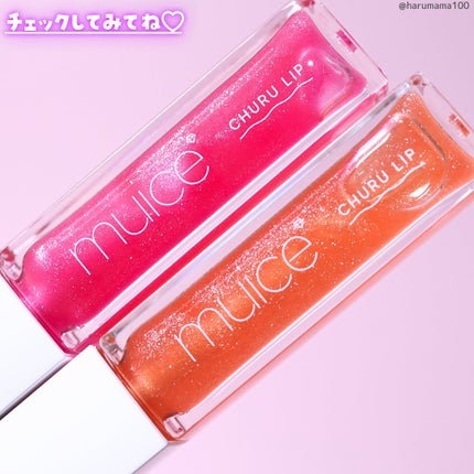 ちゅるリップランパー/muice/リッププランパーを使ったクチコミ(7枚目)