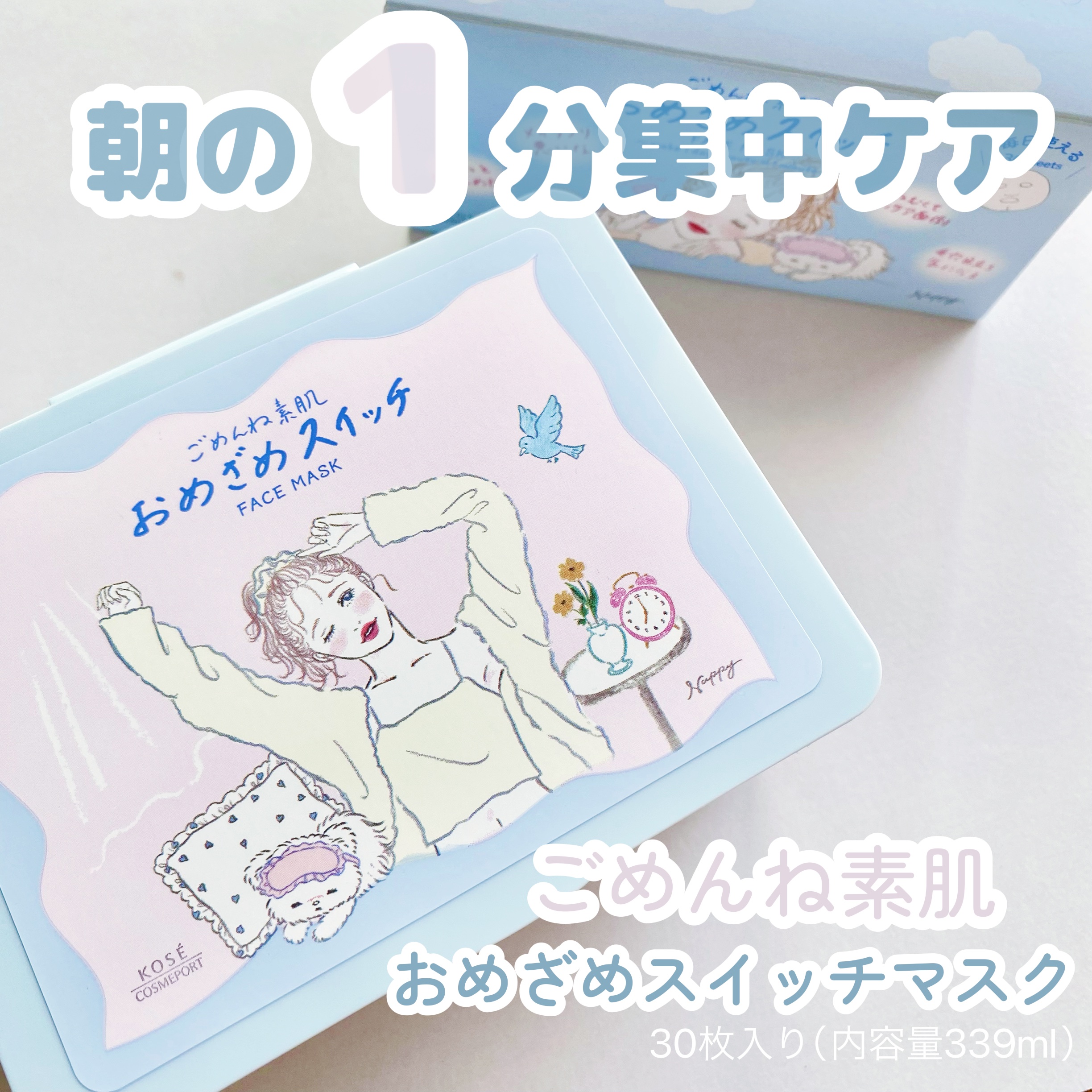 クリアターン ごめんね素肌 おめざめスイッチマスク/クリアターン/シートマスク・パックを使ったクチコミ（1枚目）