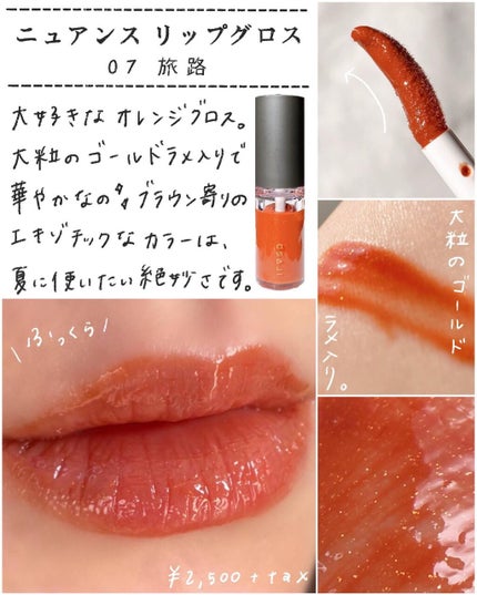 ニュアンス リップスティック/OSAJI/口紅を使ったクチコミ(7枚目)