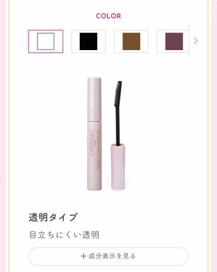クイックラッシュカーラー/キャンメイク/マスカラ下地を使ったクチコミ(1枚目)