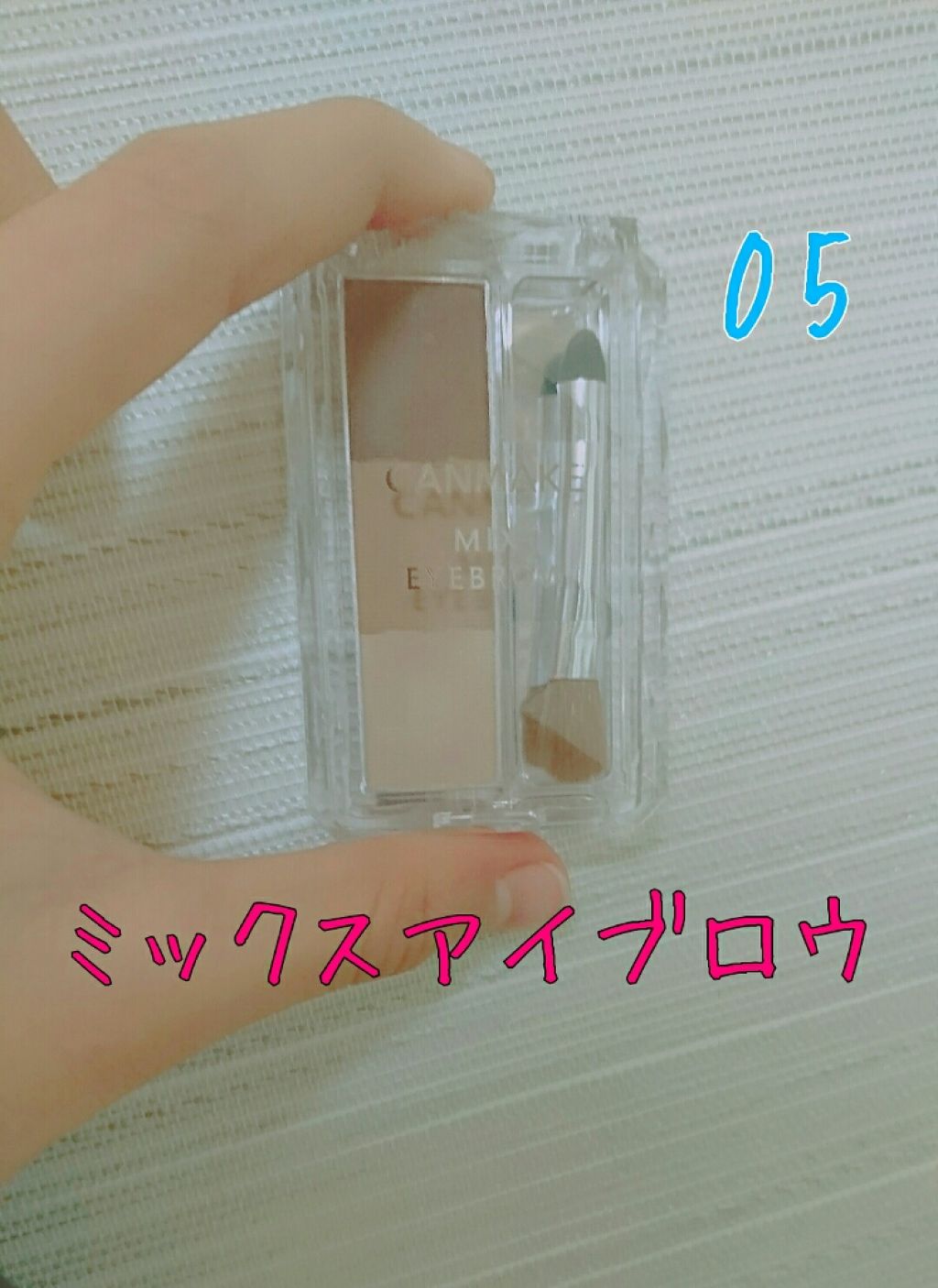 ミックスアイブロウ/キャンメイク/パウダーアイブロウを使ったクチコミ（1枚目）