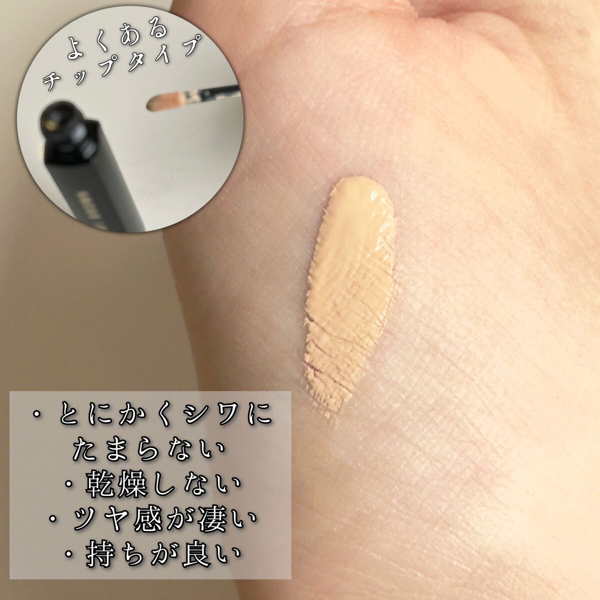 インテンシブ スキン セラム コンシーラー/BOBBI BROWN/リキッドコンシーラーを使ったクチコミ(2枚目)