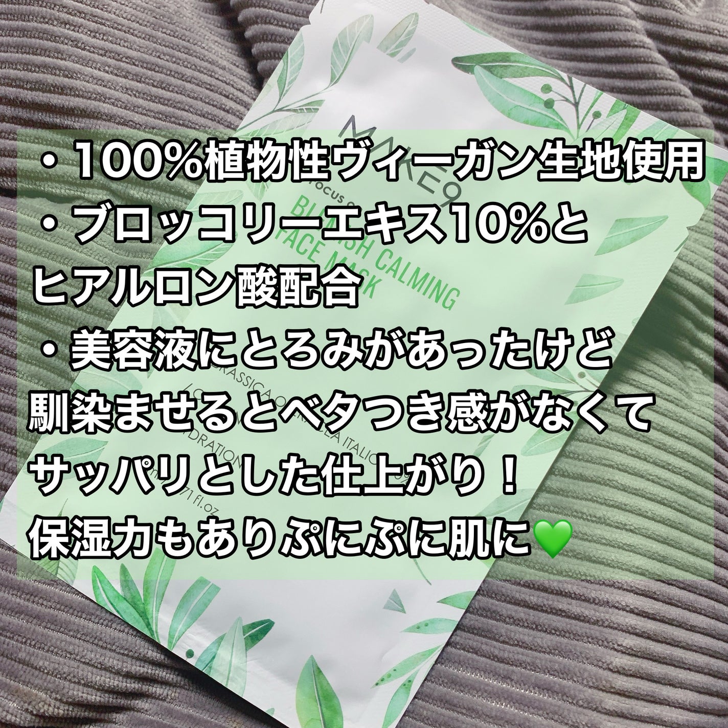 ブラミッシュカーミングフェイス マスク/MAKE9/シートマスク・パックを使ったクチコミ(3枚目)