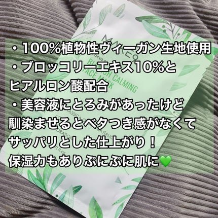 ブラミッシュカーミングフェイス マスク/MAKE9/シートマスク・パックを使ったクチコミ(3枚目)