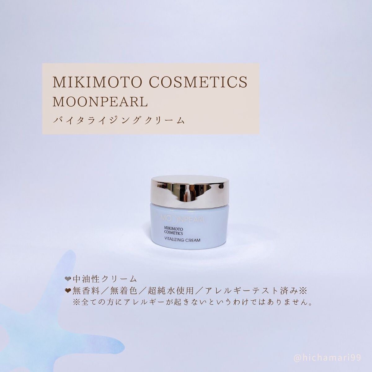 ムーンパール モイスチャーリッチローションII/ミキモト コスメティックス/化粧水を使ったクチコミ(8枚目)