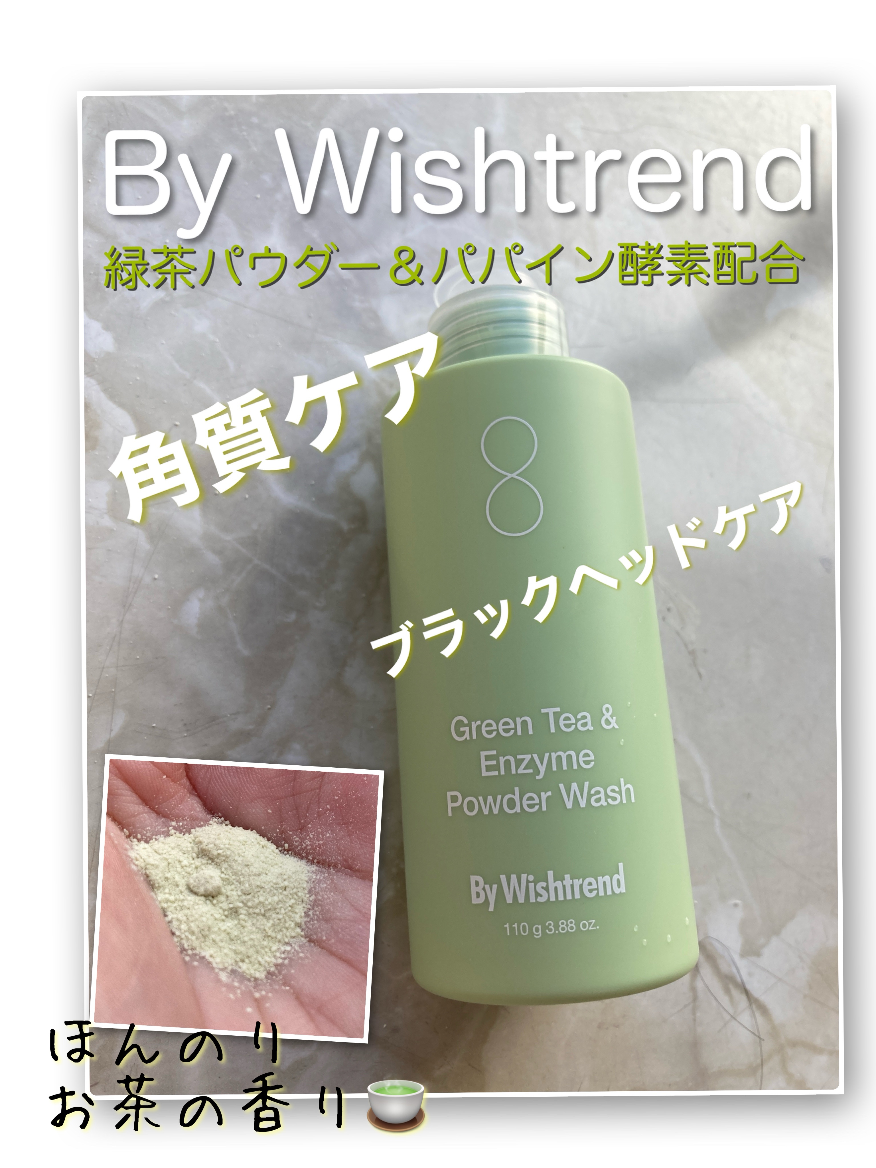 グリーンティー&エンザイムパウダーウォッシュ/By Wishtrend/洗顔パウダーを使ったクチコミ（1枚目）