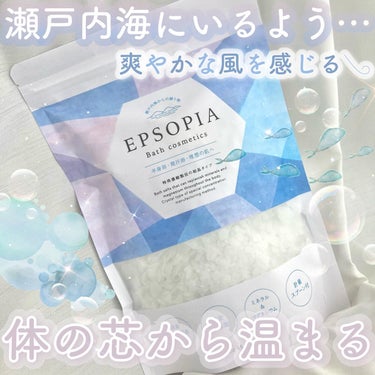 EPSOPIA Bath cosmetics/EPSOPIA/入浴剤を使ったクチコミ（1枚目）