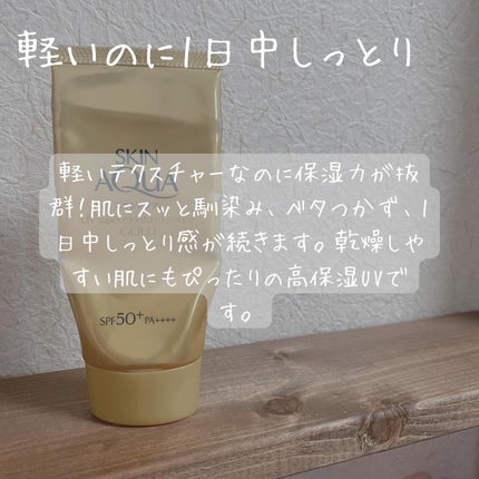 スーパーモイスチャーエッセンス ゴールド/スキンアクア/日焼け止めローションを使ったクチコミ(2枚目)