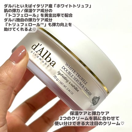 ホワイトトリュフダブルセラムアンドクリーム/ダルバ/フェイスクリームを使ったクチコミ(2枚目)