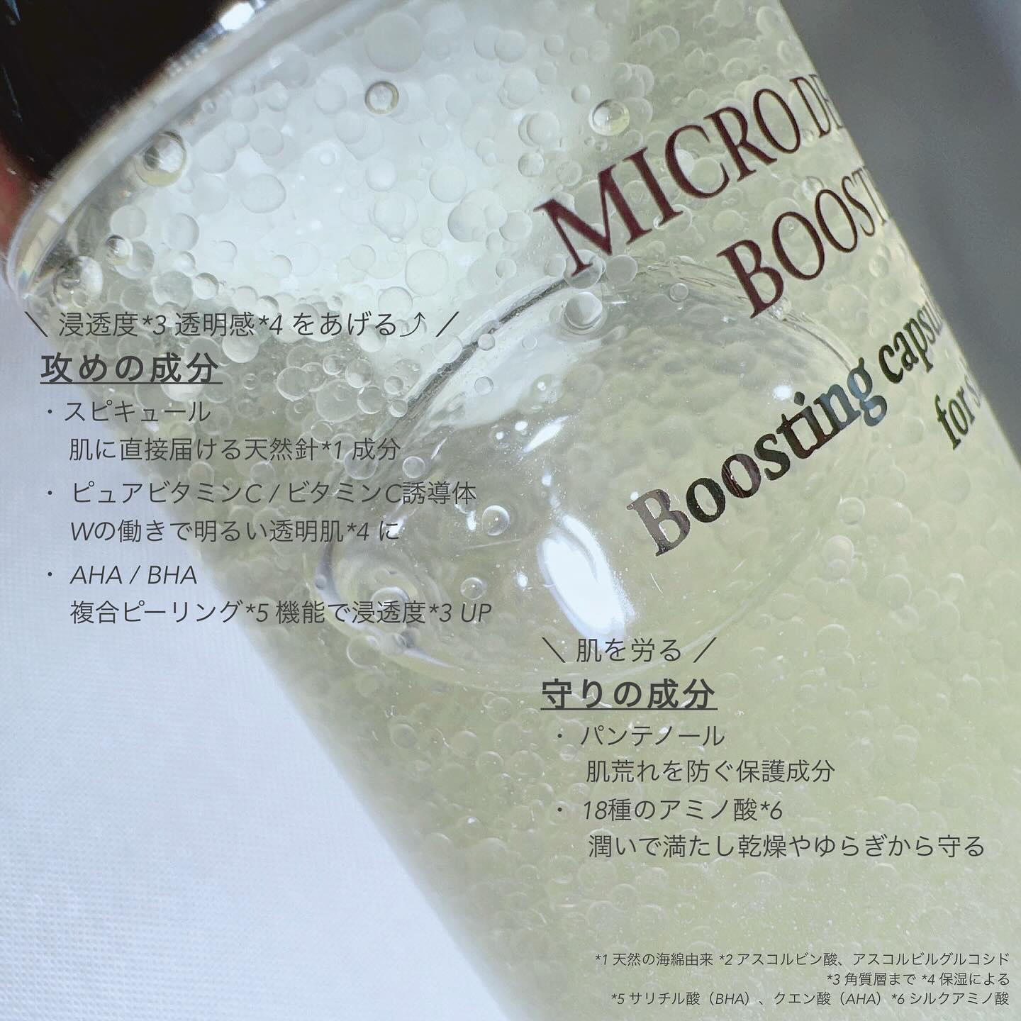 マイクロダーマブースター/XOUL/美容液を使ったクチコミ（2枚目）