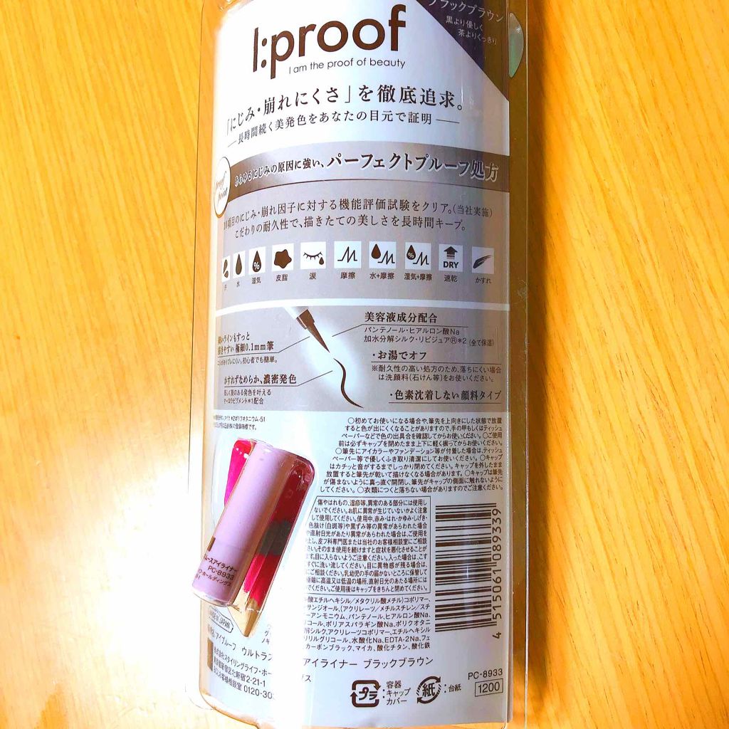 ウルトラスムースアイライナー/アイプルーフ/リキッドアイライナーを使ったクチコミ(2枚目)