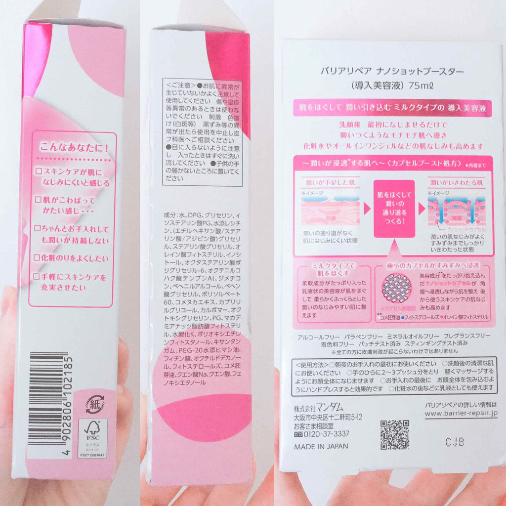 ナノショットブースター/バリアリペア/ブースター・導入液を使ったクチコミ（2枚目）
