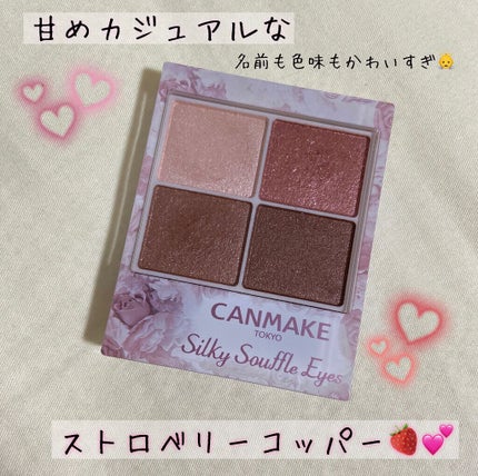 シルキースフレアイズ/キャンメイク/アイシャドウパレットを使ったクチコミ(1枚目)