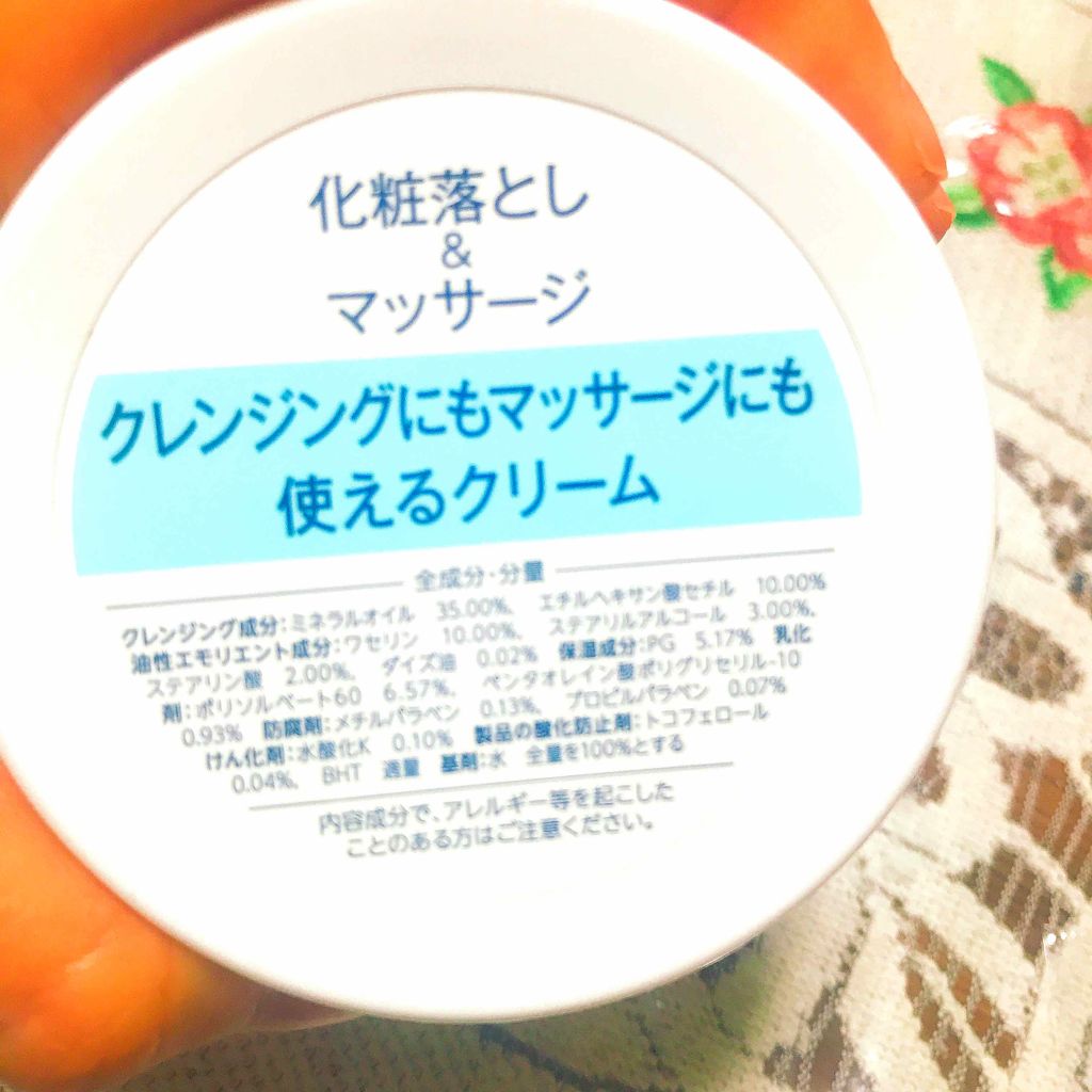 ウォッシャブル コールド クリーム/ちふれ/クレンジングクリームを使ったクチコミ(2枚目)