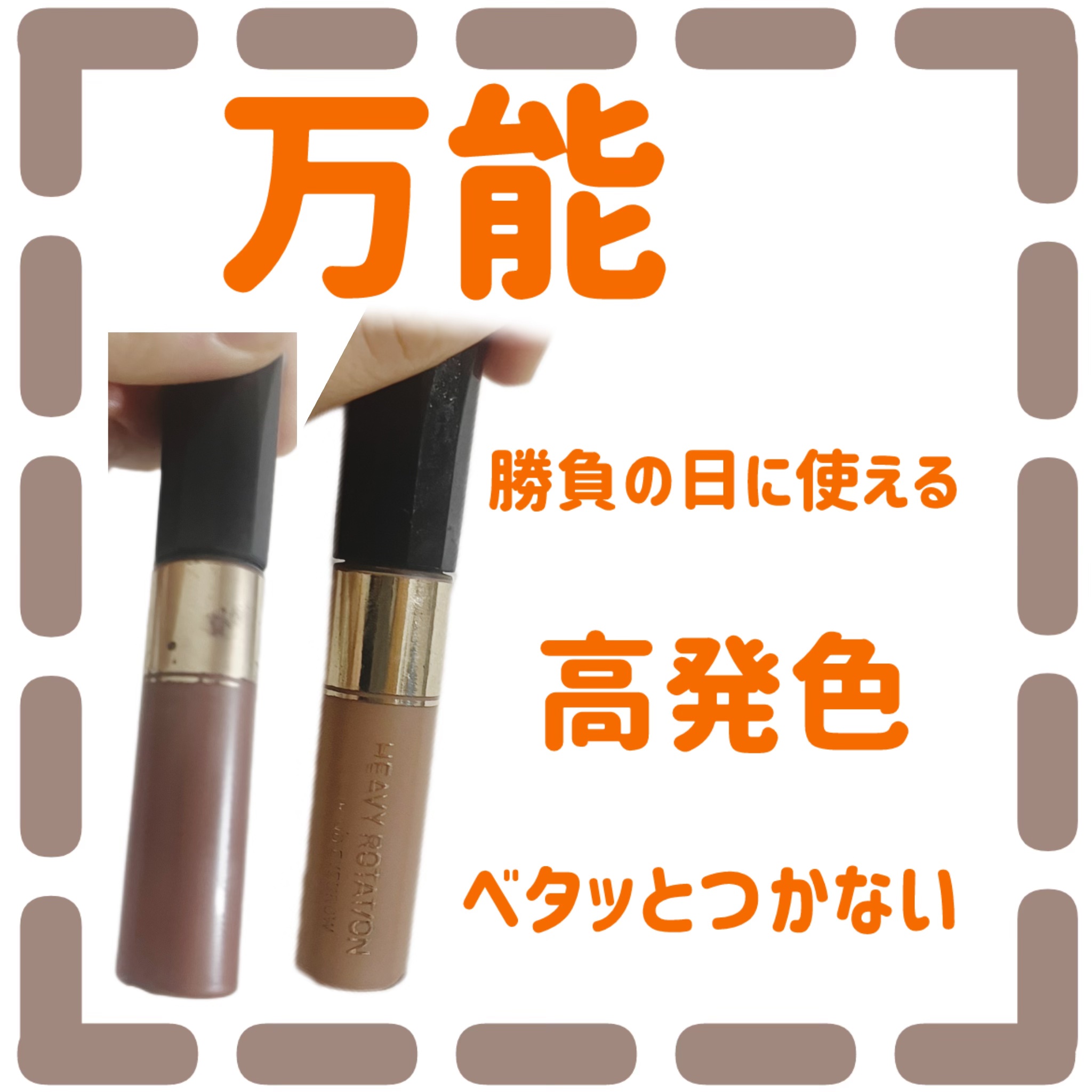 カラーリングアイブロウ/ヘビーローテーション/眉マスカラを使ったクチコミ（1枚目）