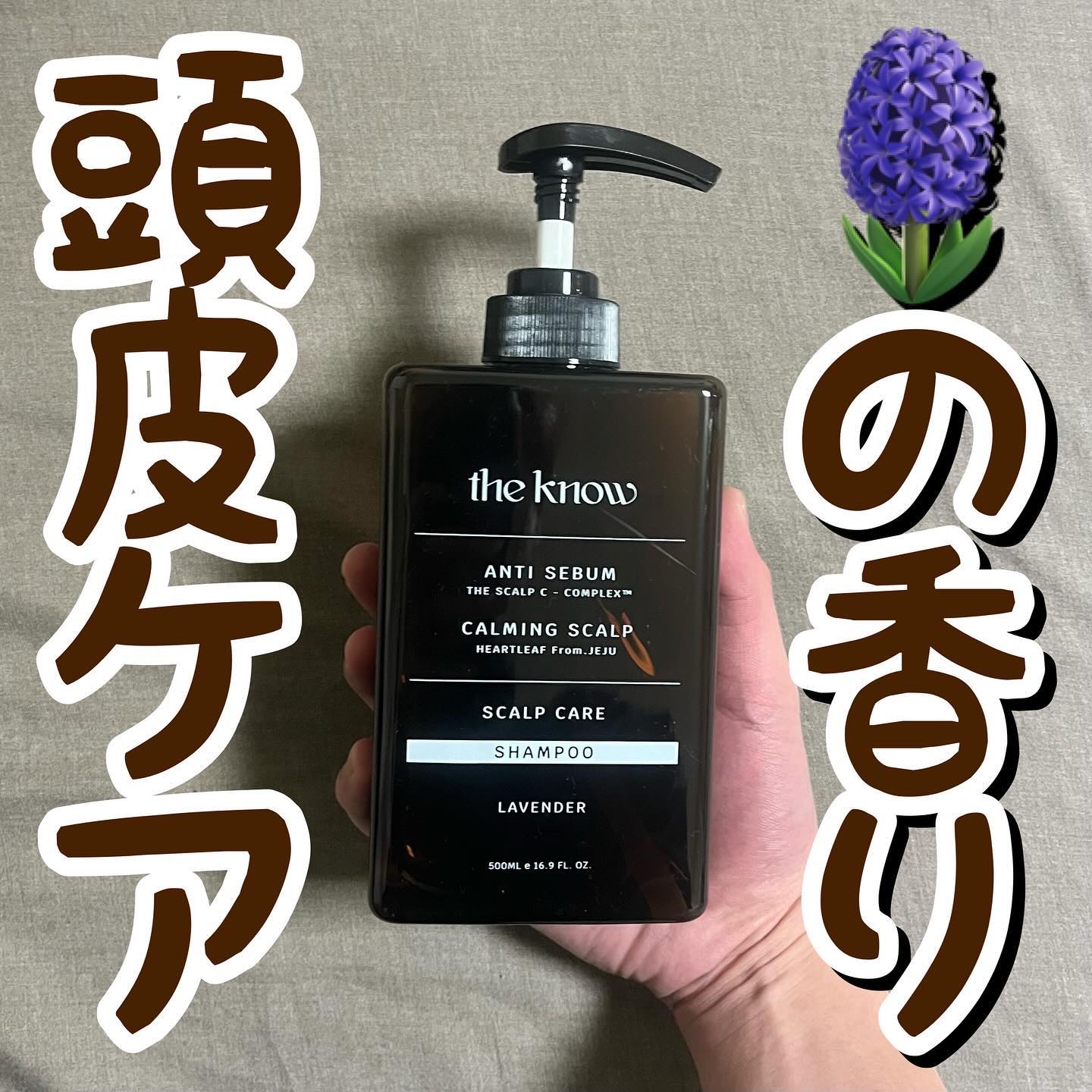 SCALP CARE SHAMPOO/THE KNOW/市販シャンプーを使ったクチコミ（1枚目）