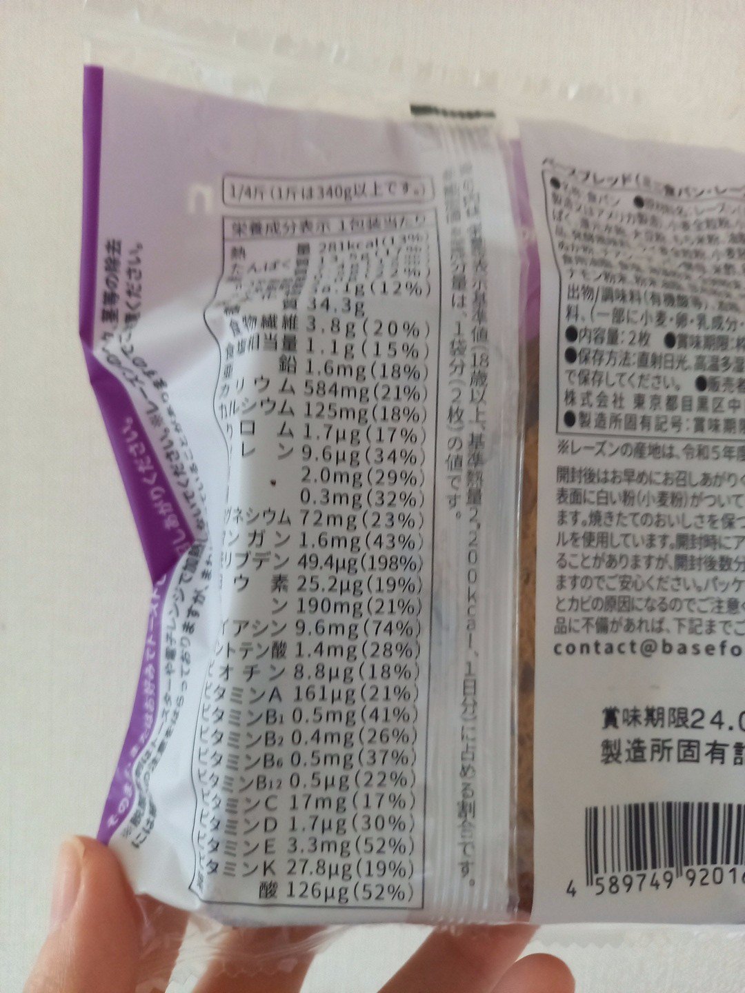 BASE BREAD ミニ食パン/ベースフード/完全栄養食を使ったクチコミ（3枚目）