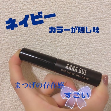 ザ マスカラ ベース/ANNA SUI/マスカラ下地・トップコートを使ったクチコミ（1枚目）