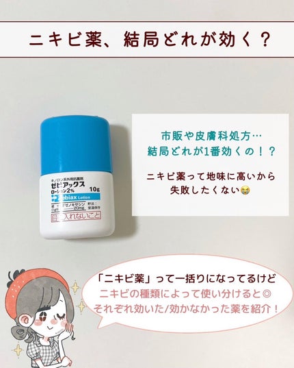 ニキビ治療薬(医薬品)/メンソレータム アクネス/その他を使ったクチコミ(2枚目)