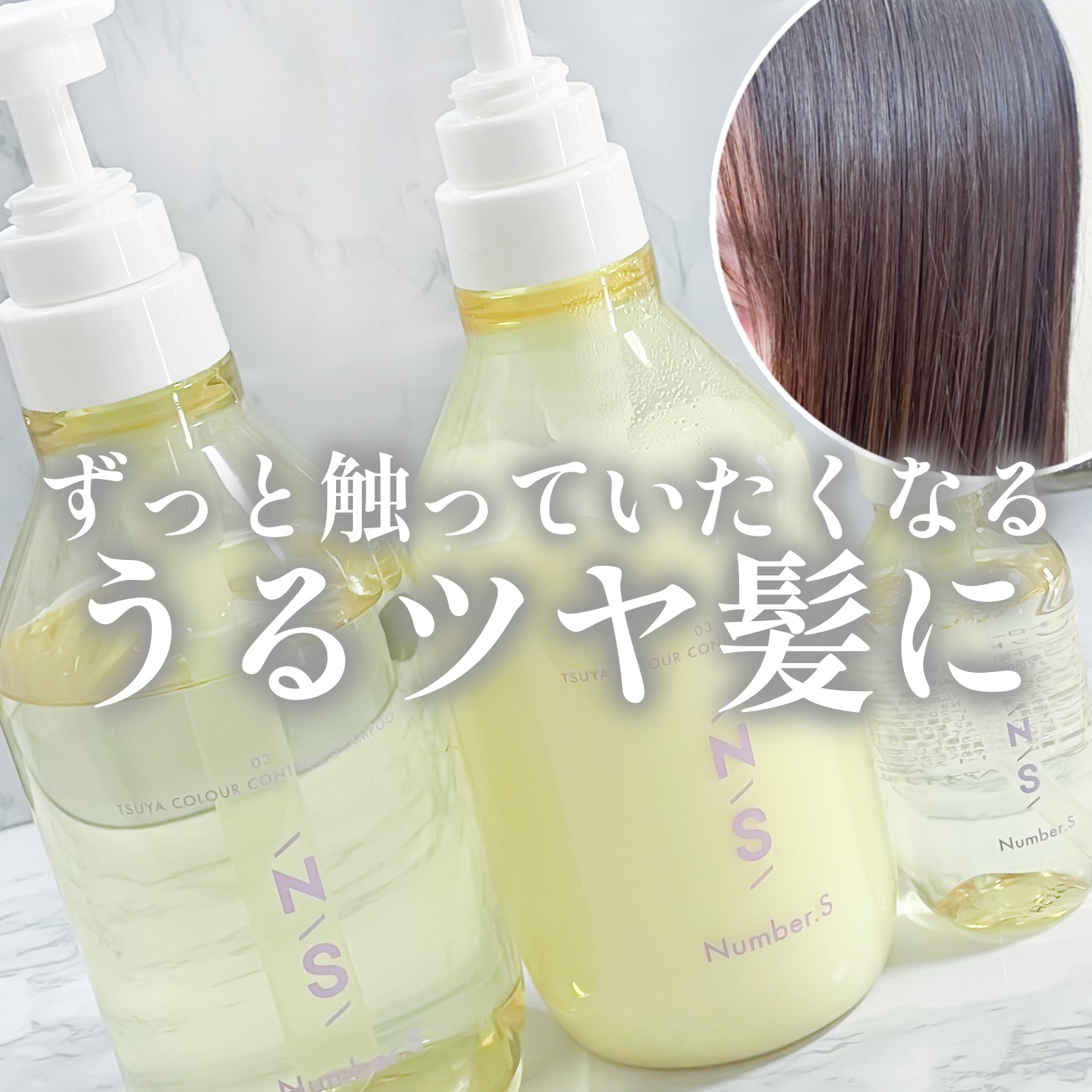 ツヤカラーコントロール ヘアオイル/Number.S /ヘアオイルを使ったクチコミ（1枚目）