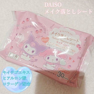 DAISO my melody メイク落としのクチコミ「

☆DAISO
メイク落とし　クロミちゃんマイメロバージョン


今回はメイク落としシートが.....」（1枚目）