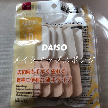 DAISO メイクアップスポンジ バリューパック 10P ハウスのクチコミ「✼••┈┈••✼••┈┈••✼••┈┈••✼••┈┈••✼
DAISO
メイクアップスポンジ .....」（1枚目）
