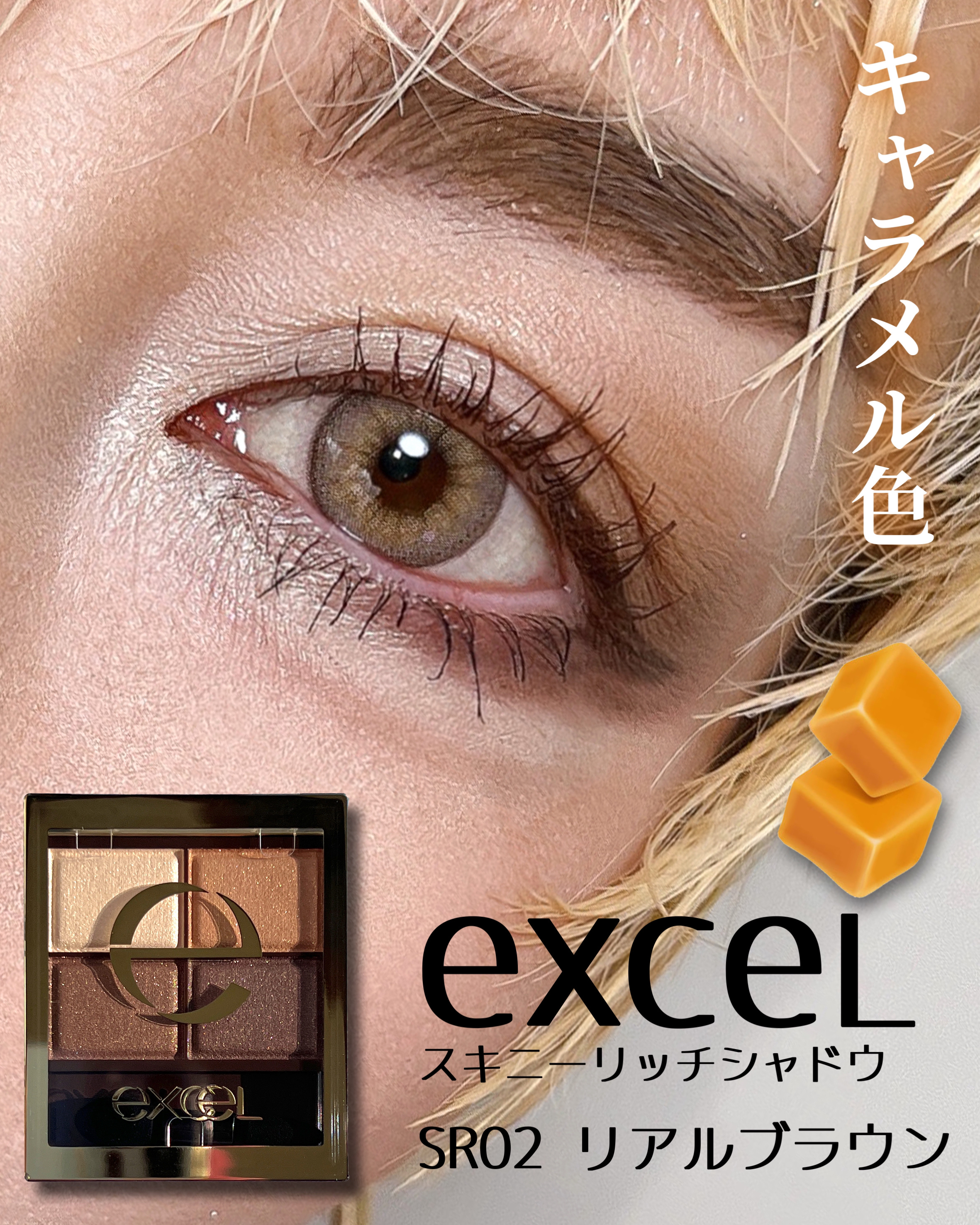 スキニーリッチシャドウ/excel/アイシャドウパレットを使ったクチコミ（1枚目）