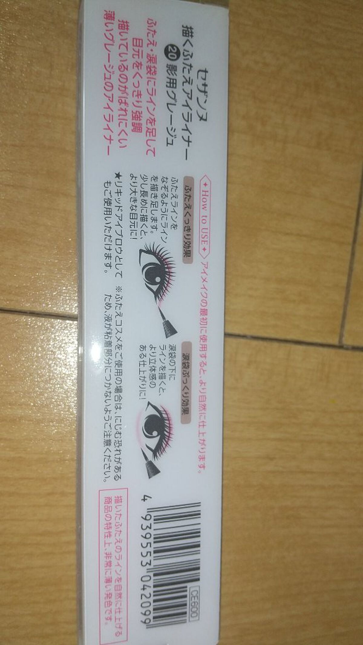 描くふたえアイライナー/CEZANNE/リキッドアイライナーを使ったクチコミ(3枚目)