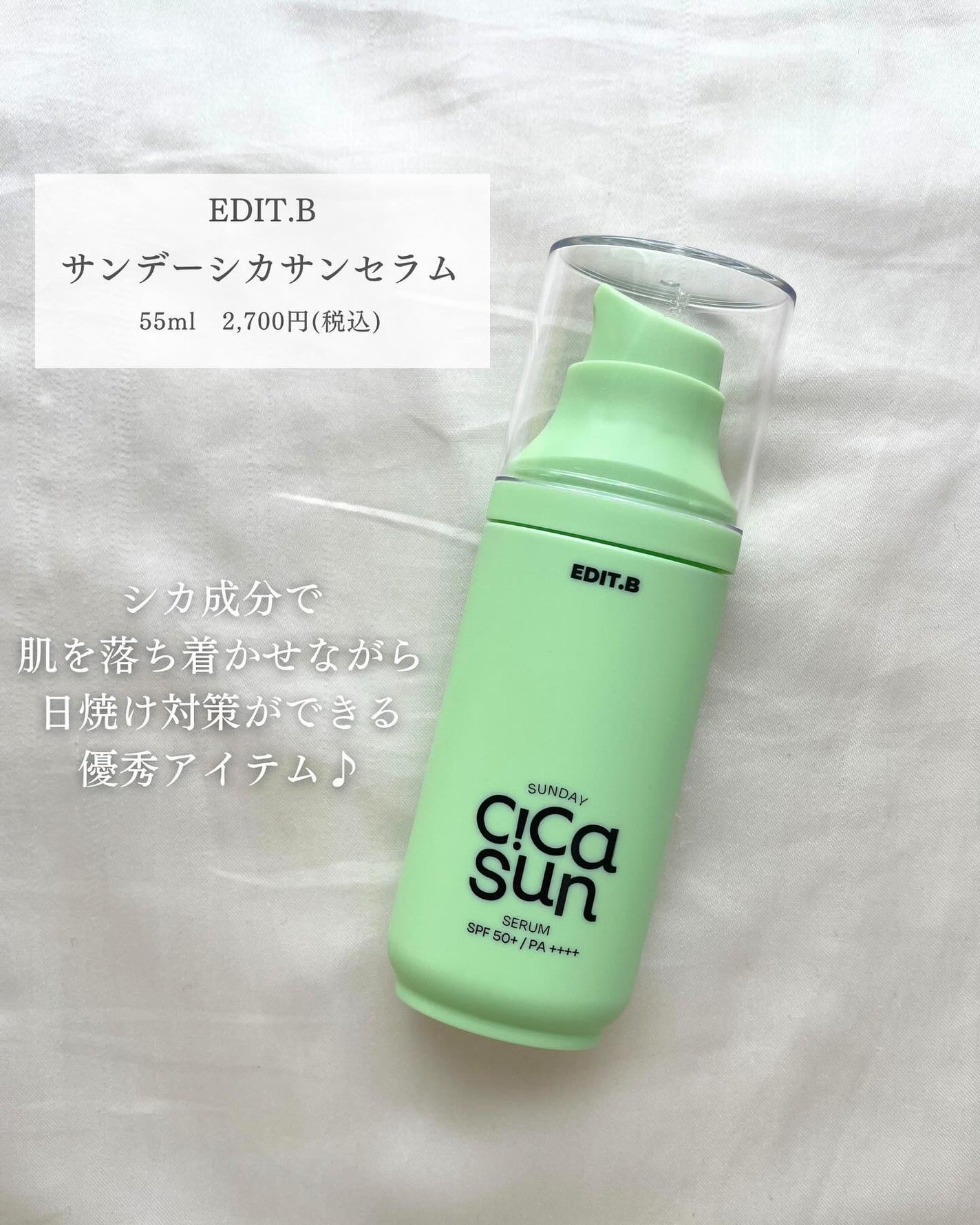 サンデーシカサンセラム/EDIT.B/美容液を使ったクチコミ(2枚目)