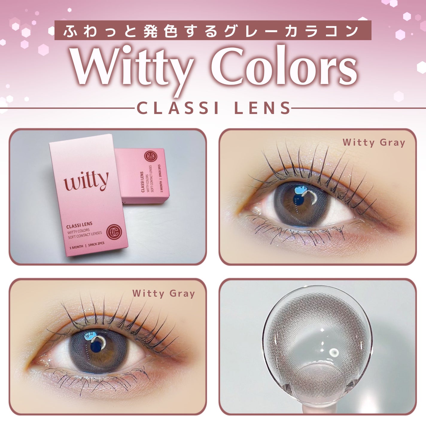 classilens witty/Classilens/1ヶ月(1MONTH)カラコンを使ったクチコミ(1枚目)