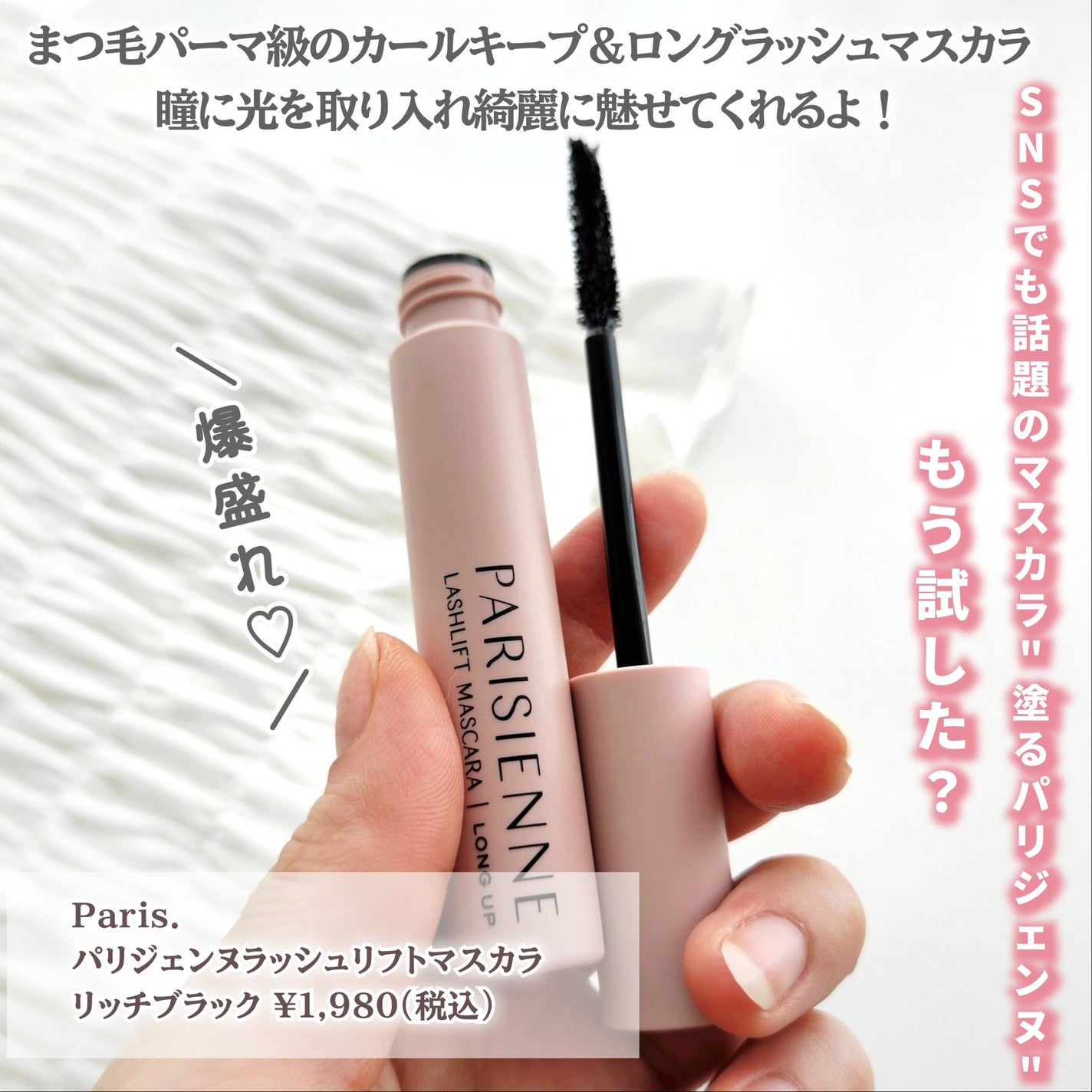 パリジェンヌラッシュリフトマスカラ/Paris./マスカラを使ったクチコミ(2枚目)